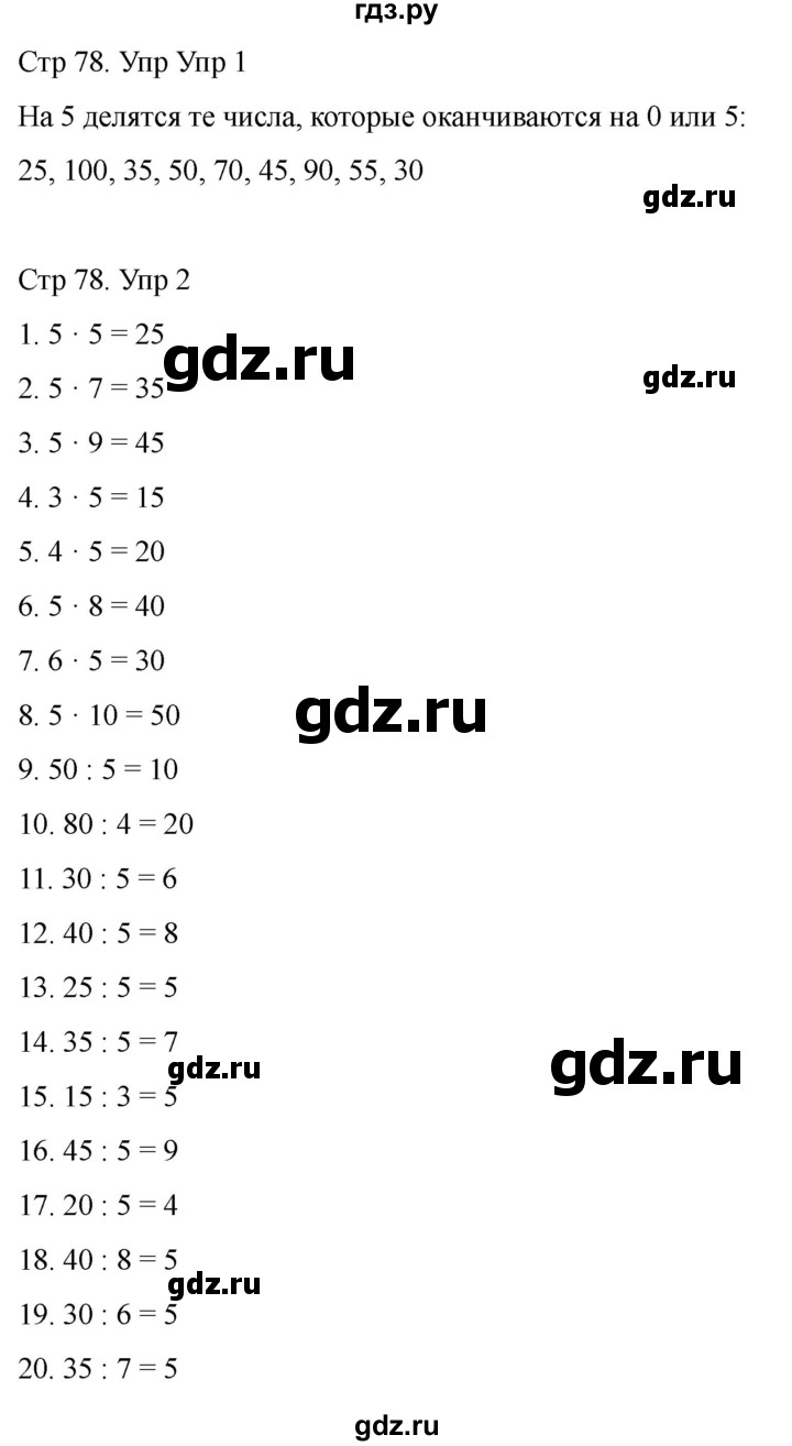 ГДЗ по математике 2 класс Башмаков часть 2. страница - 78, Решебник 2023