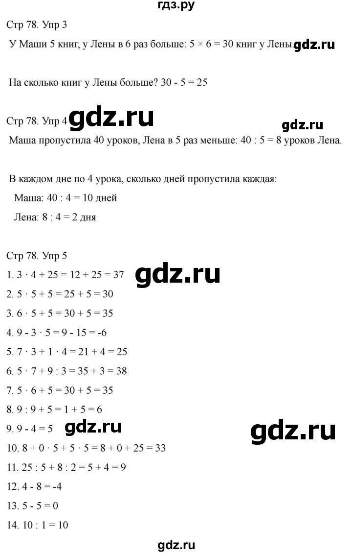 ГДЗ по математике 2 класс Башмаков часть 2. страница - 78, Решебник 2023