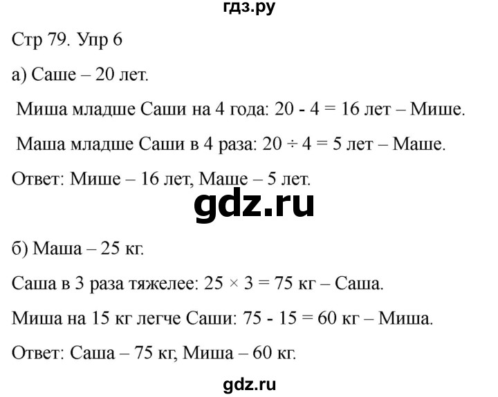 ГДЗ по математике 2 класс Башмаков часть 2. страница - 79, Решебник 2023