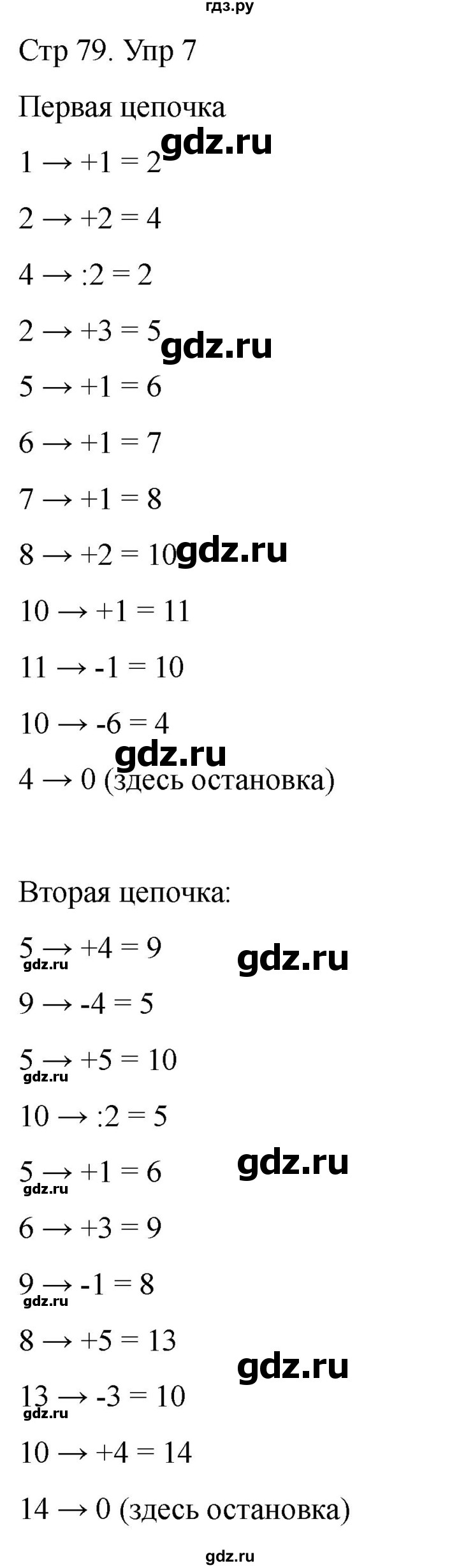 ГДЗ по математике 2 класс Башмаков часть 2. страница - 79, Решебник 2023