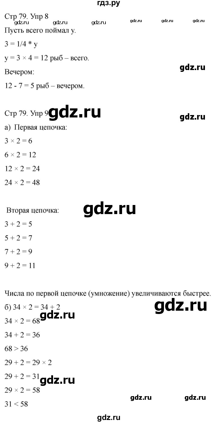 ГДЗ по математике 2 класс Башмаков часть 2. страница - 79, Решебник 2023