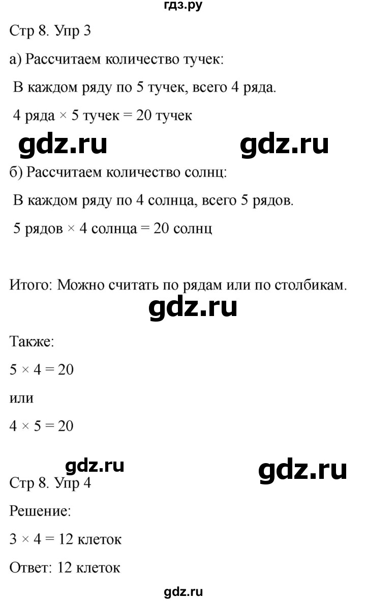 ГДЗ по математике 2 класс Башмаков часть 2. страница - 8, Решебник 2023
