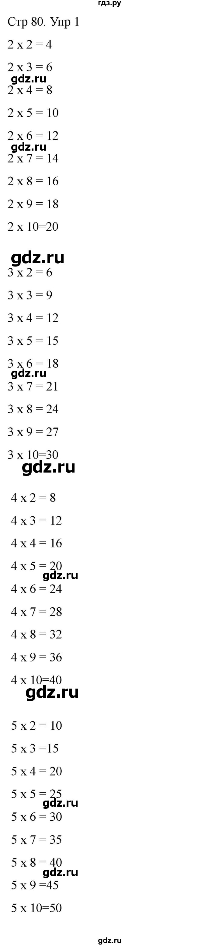 ГДЗ по математике 2 класс Башмаков часть 2. страница - 80, Решебник 2023