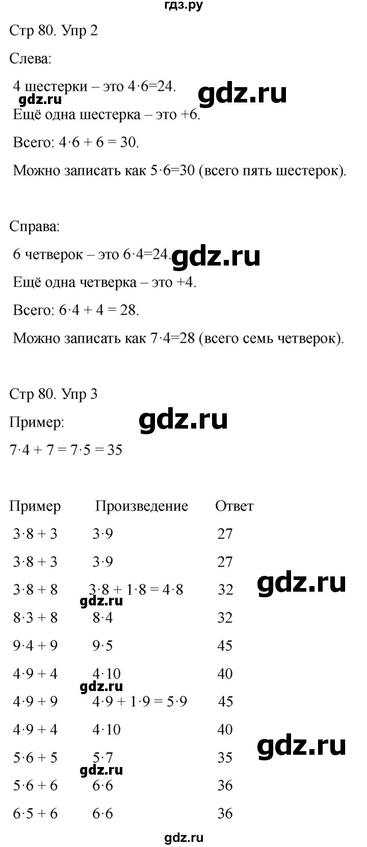 ГДЗ по математике 2 класс Башмаков часть 2. страница - 80, Решебник 2023