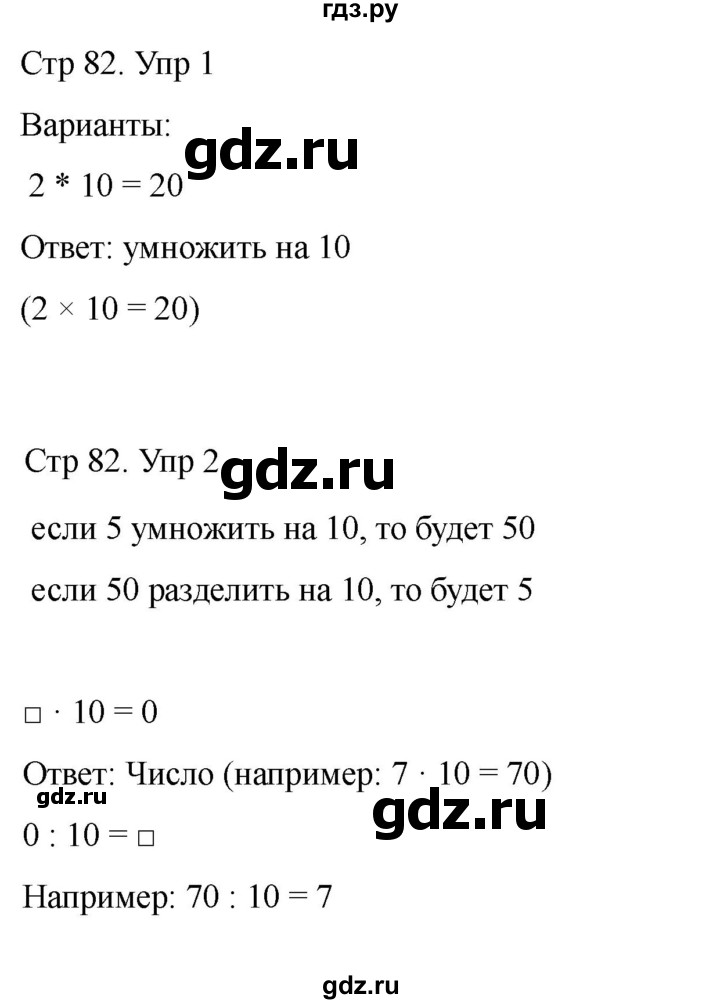 ГДЗ по математике 2 класс Башмаков часть 2. страница - 82, Решебник 2023