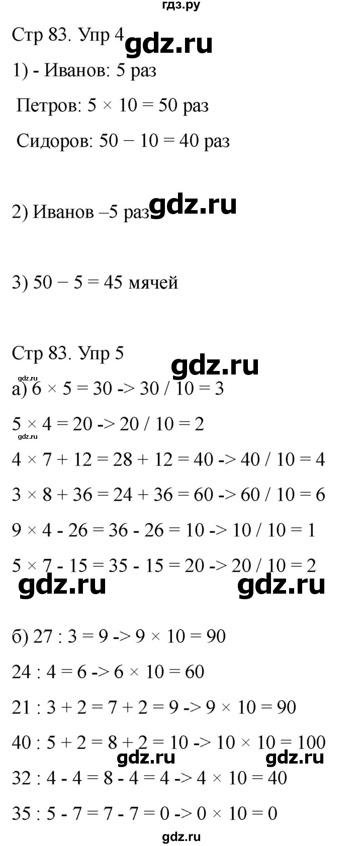 ГДЗ по математике 2 класс Башмаков часть 2. страница - 83, Решебник 2023