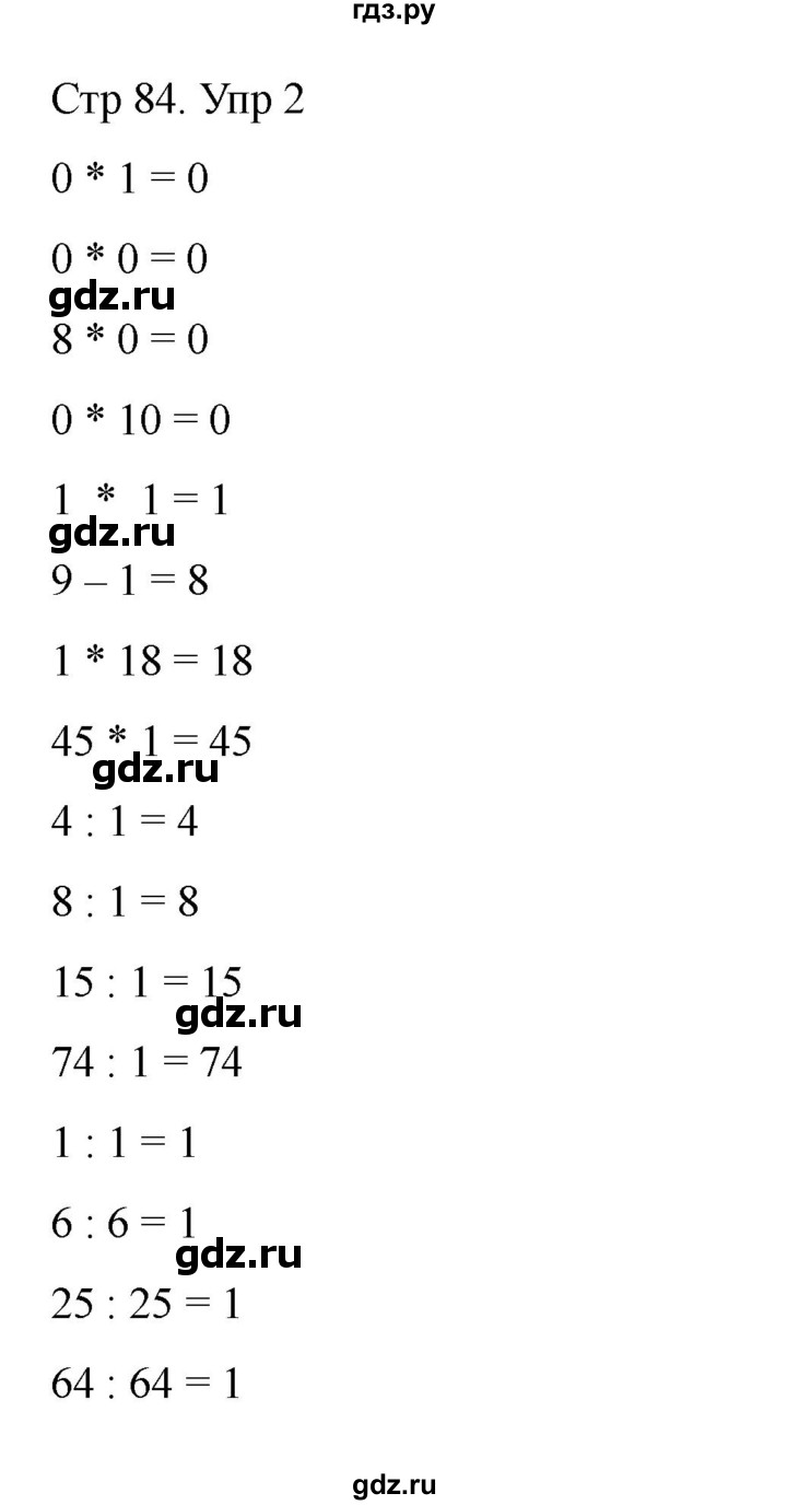 ГДЗ по математике 2 класс Башмаков часть 2. страница - 84, Решебник 2023