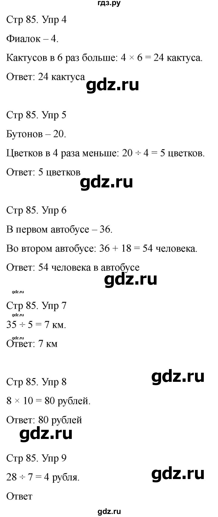 ГДЗ по математике 2 класс Башмаков часть 2. страница - 85, Решебник 2023