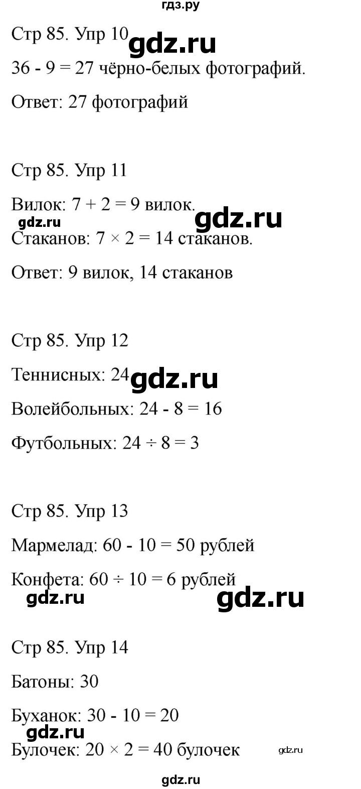 ГДЗ по математике 2 класс Башмаков часть 2. страница - 85, Решебник 2023