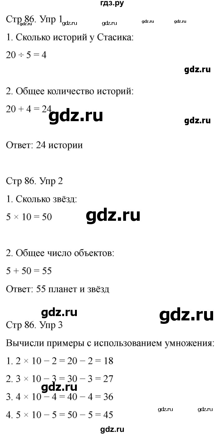 ГДЗ по математике 2 класс Башмаков часть 2. страница - 86, Решебник 2023