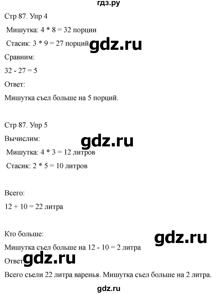 ГДЗ по математике 2 класс Башмаков часть 2. страница - 87, Решебник 2023