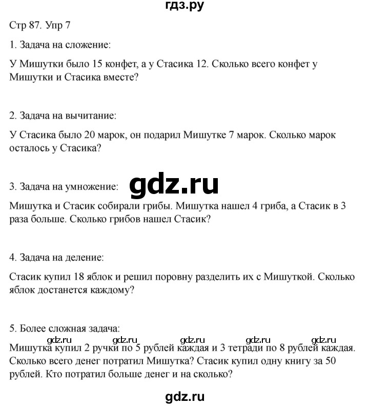 ГДЗ по математике 2 класс Башмаков часть 2. страница - 87, Решебник 2023