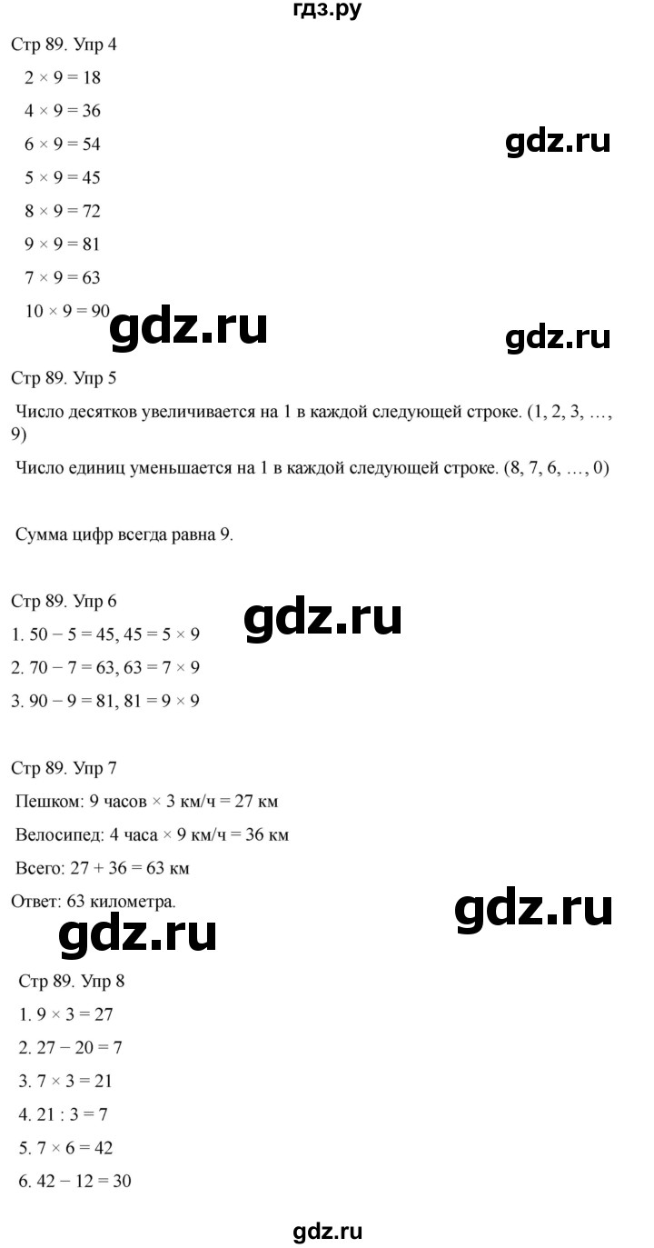 ГДЗ по математике 2 класс Башмаков часть 2. страница - 89, Решебник 2023