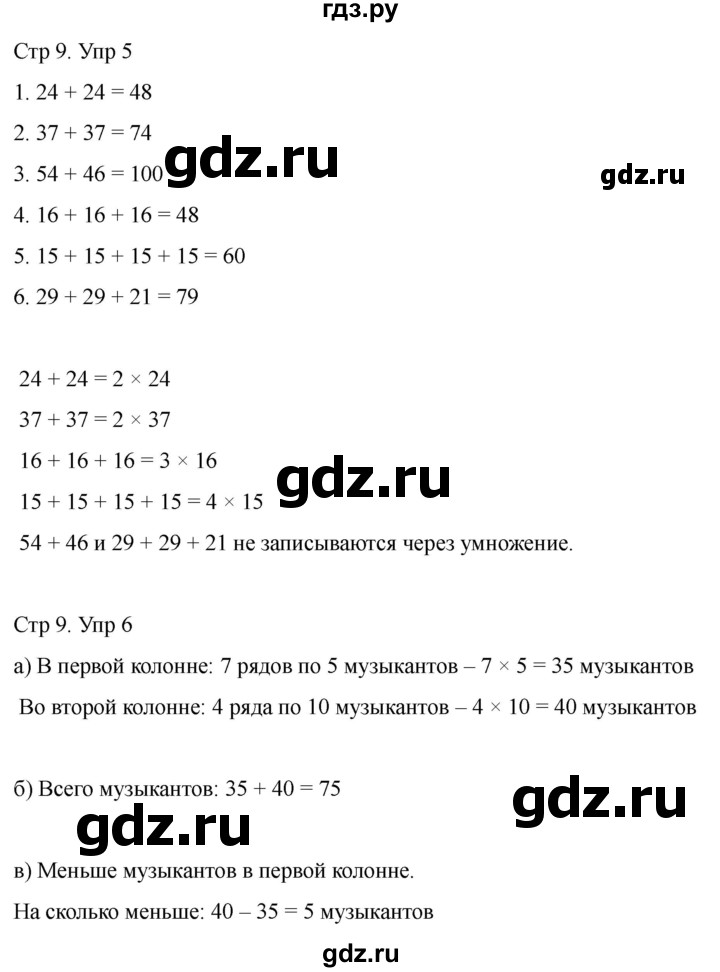 ГДЗ по математике 2 класс Башмаков часть 2. страница - 9, Решебник 2023