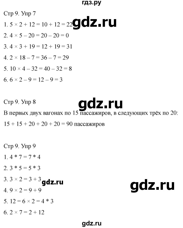 ГДЗ по математике 2 класс Башмаков часть 2. страница - 9, Решебник 2023