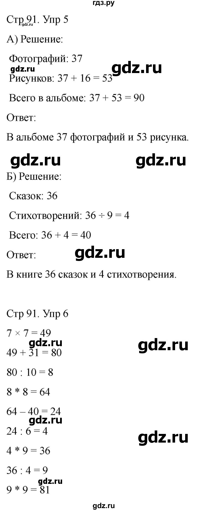 ГДЗ по математике 2 класс Башмаков часть 2. страница - 91, Решебник 2023