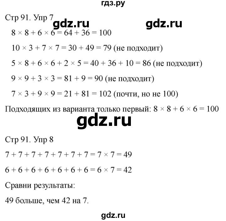 ГДЗ по математике 2 класс Башмаков часть 2. страница - 91, Решебник 2023