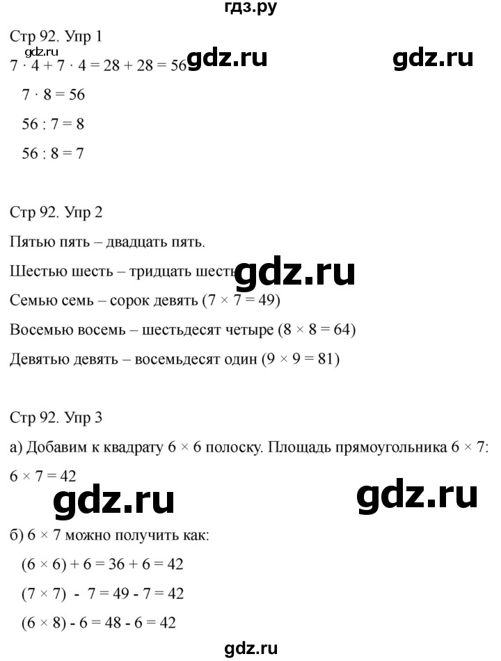 ГДЗ по математике 2 класс Башмаков часть 2. страница - 92, Решебник 2023