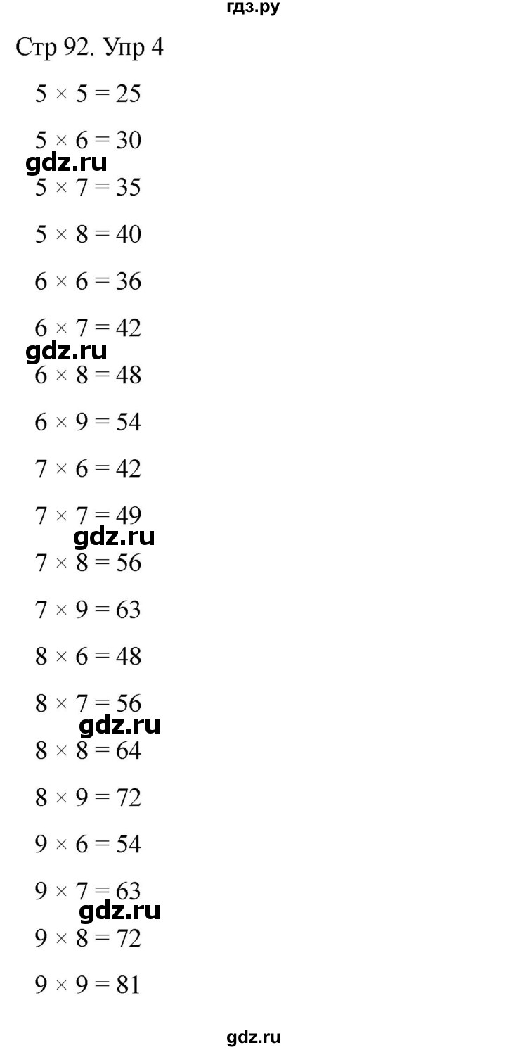 ГДЗ по математике 2 класс Башмаков часть 2. страница - 92, Решебник 2023