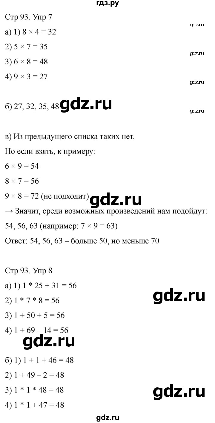 ГДЗ по математике 2 класс Башмаков часть 2. страница - 93, Решебник 2023