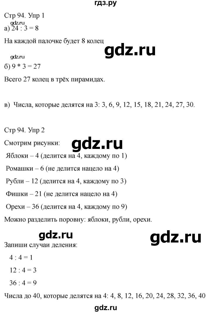 ГДЗ по математике 2 класс Башмаков часть 2. страница - 94, Решебник 2023