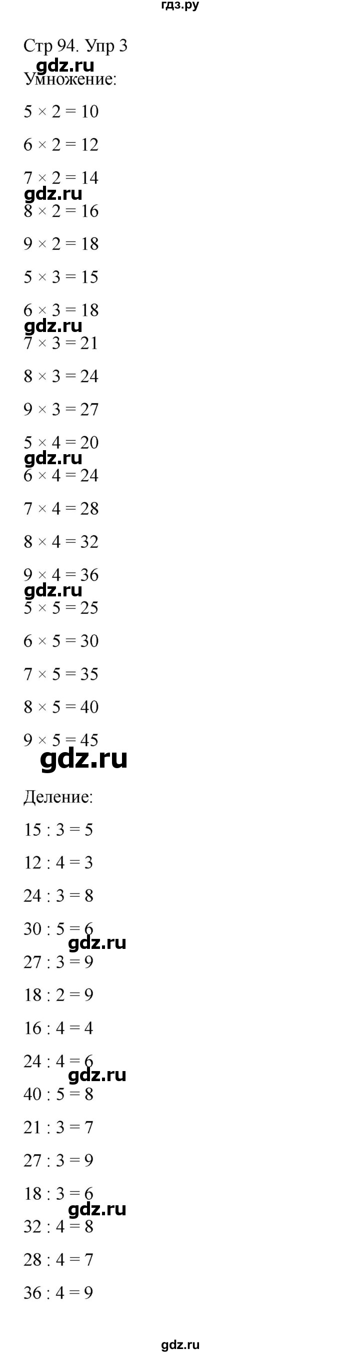 ГДЗ по математике 2 класс Башмаков часть 2. страница - 94, Решебник 2023