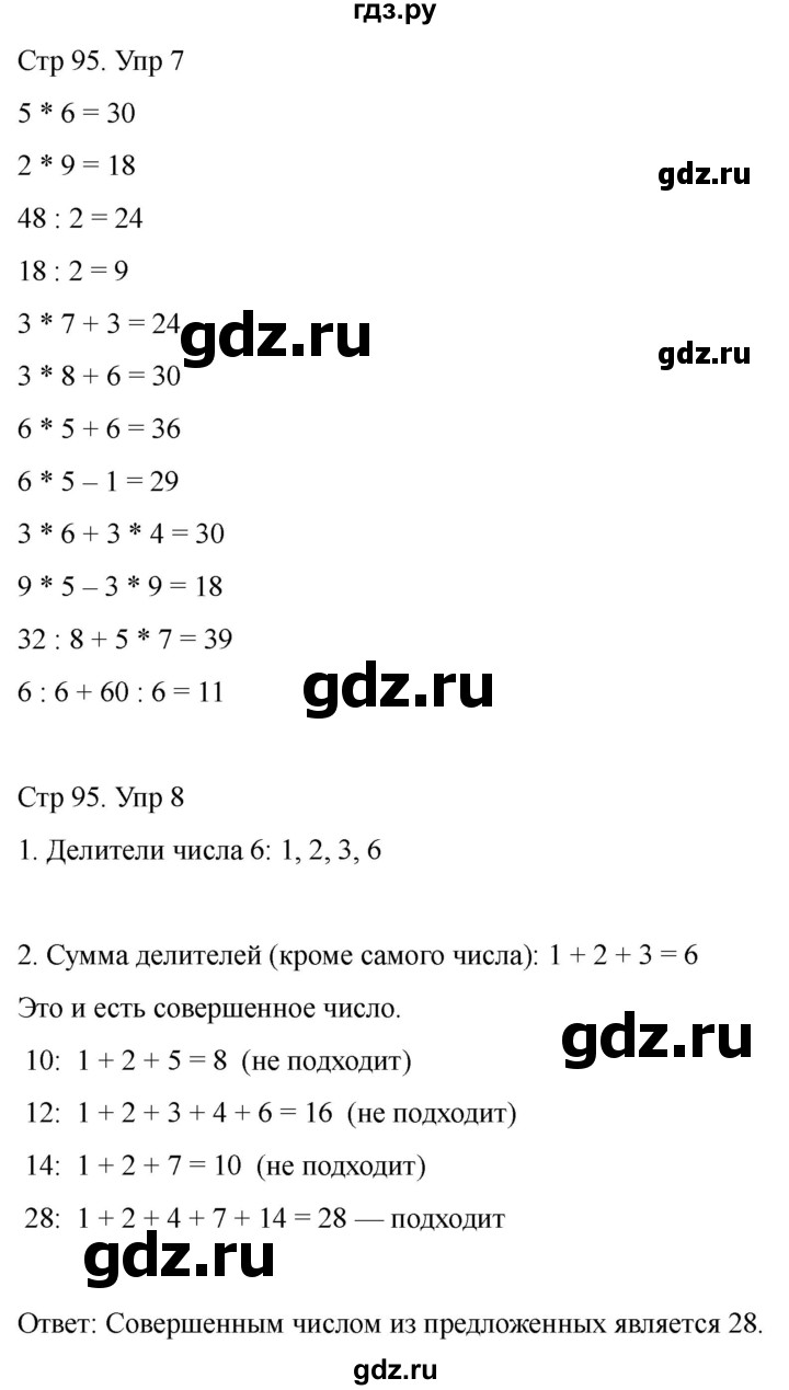 ГДЗ по математике 2 класс Башмаков часть 2. страница - 95, Решебник 2023