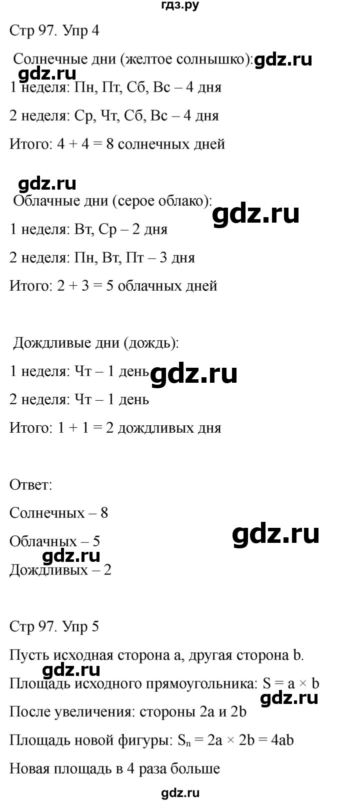 ГДЗ по математике 2 класс Башмаков часть 2. страница - 97, Решебник 2023
