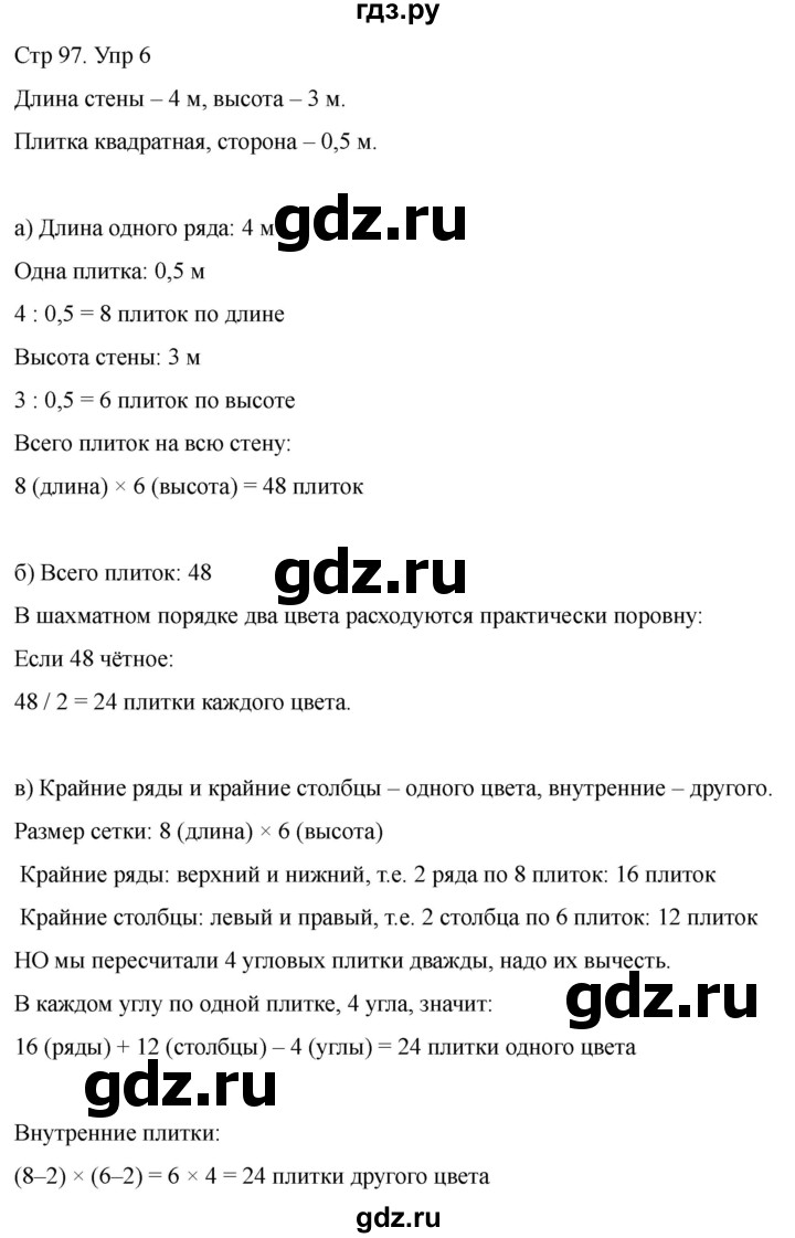 ГДЗ по математике 2 класс Башмаков часть 2. страница - 97, Решебник 2023