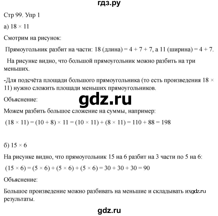 ГДЗ по математике 2 класс Башмаков часть 2. страница - 99, Решебник 2023