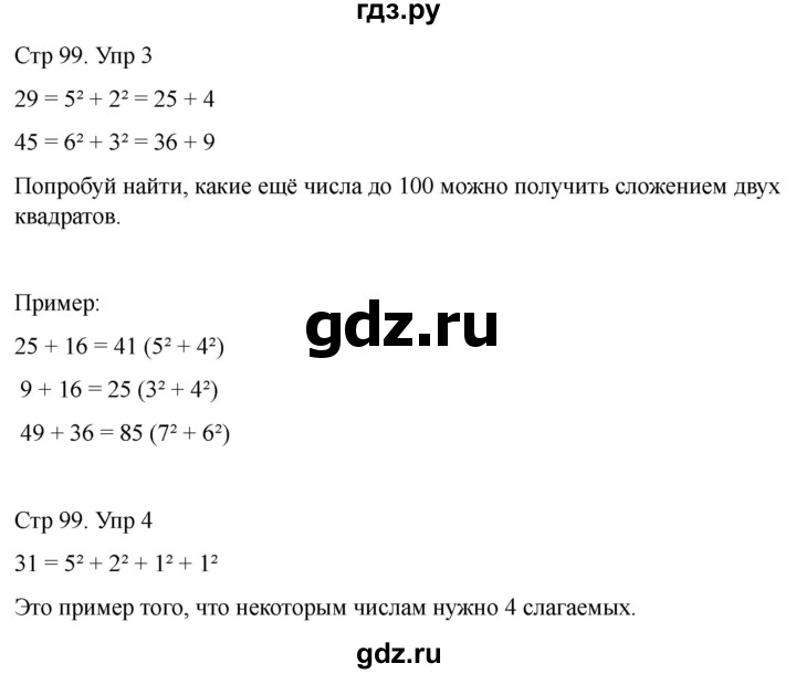 ГДЗ по математике 2 класс Башмаков часть 2. страница - 99, Решебник 2023
