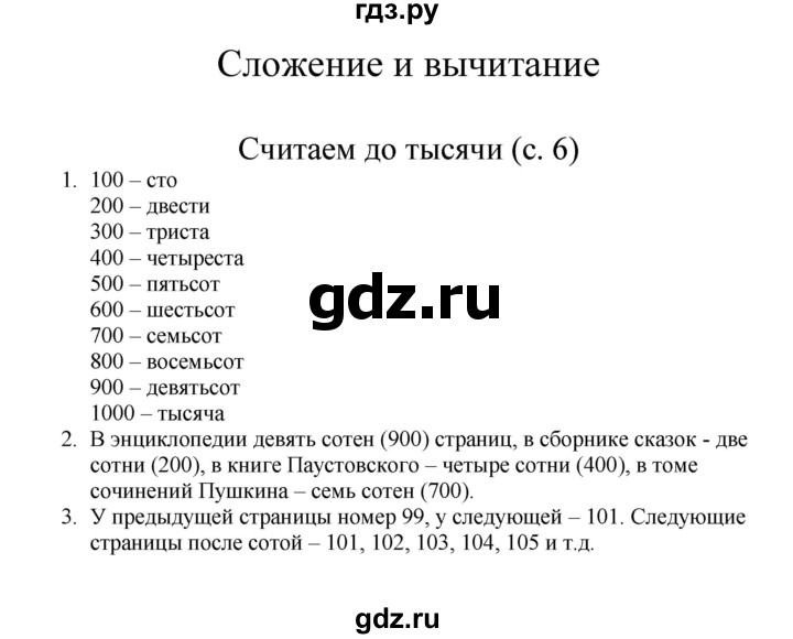 ГДЗ по математике 3 класс Башмаков часть 1. страница - 6, Решебник №1 2013