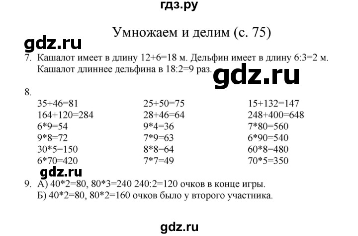 ГДЗ по математике 3 класс Башмаков часть 1. страница - 75, Решебник №1 2013