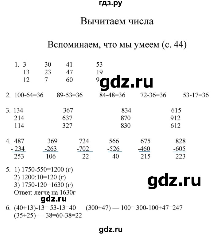 ГДЗ по математике 3 класс Башмаков часть 2. страница - 44, Решебник №1 2013