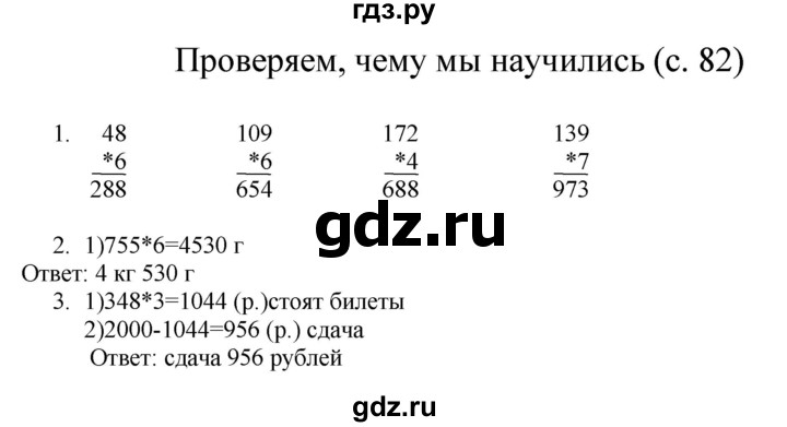 ГДЗ по математике 3 класс Башмаков часть 2. страница - 82, Решебник №1 2013