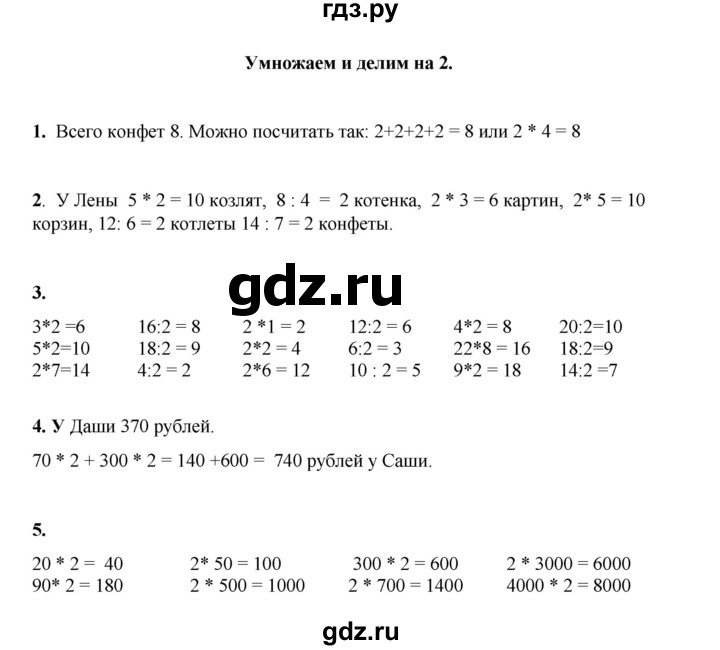 ГДЗ по математике 3 класс Башмаков часть 1. страница - 24, Решебник 2023