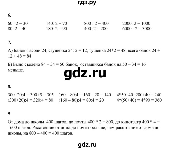 ГДЗ по математике 3 класс Башмаков часть 1. страница - 25, Решебник 2023