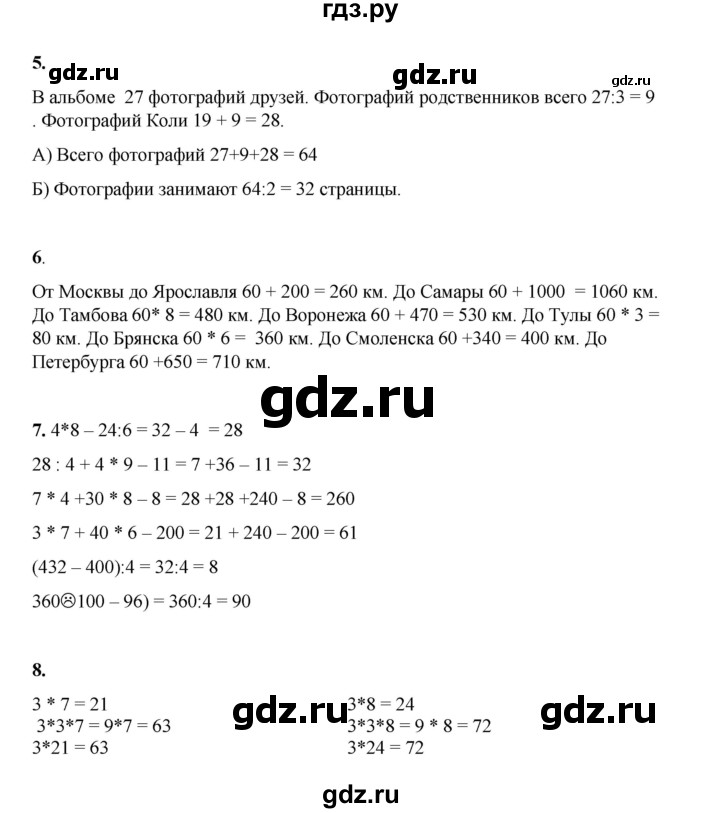 ГДЗ по математике 3 класс Башмаков часть 1. страница - 29, Решебник 2023