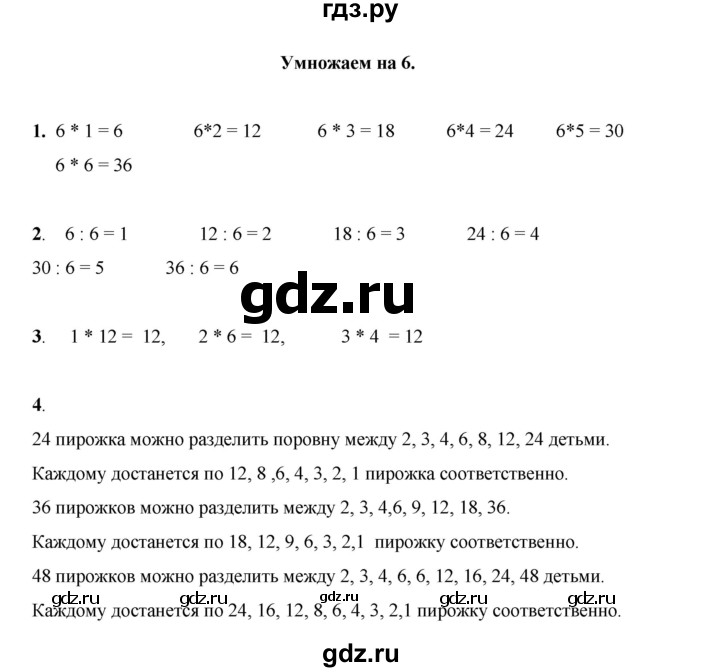 ГДЗ по математике 3 класс Башмаков часть 1. страница - 30, Решебник 2023