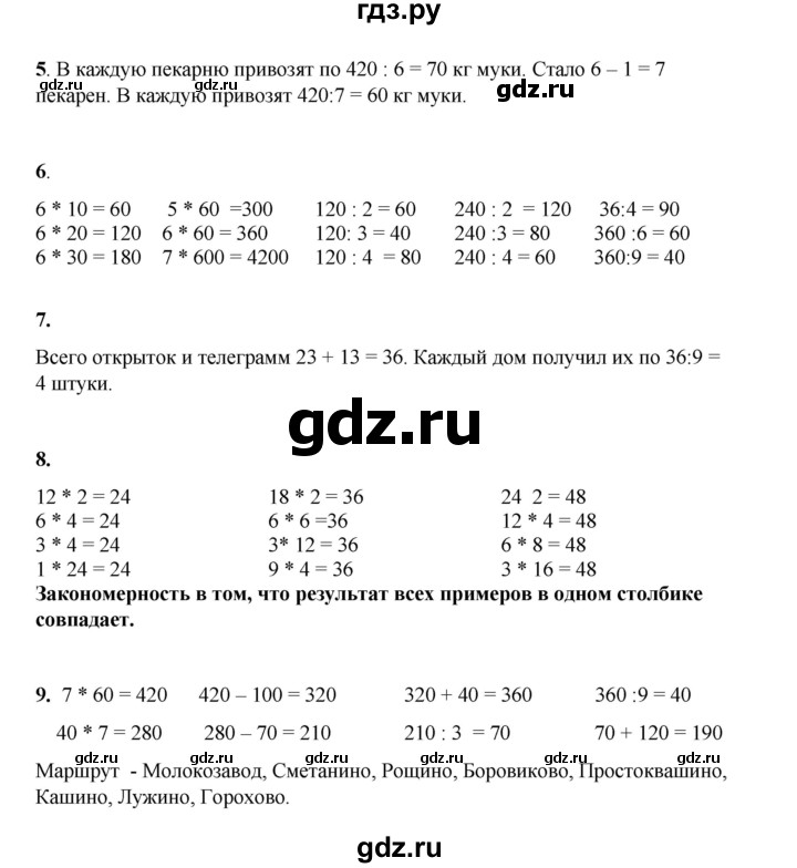 ГДЗ по математике 3 класс Башмаков часть 1. страница - 31, Решебник 2023