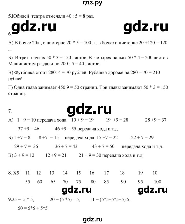 ГДЗ по математике 3 класс Башмаков часть 1. страница - 33, Решебник 2023