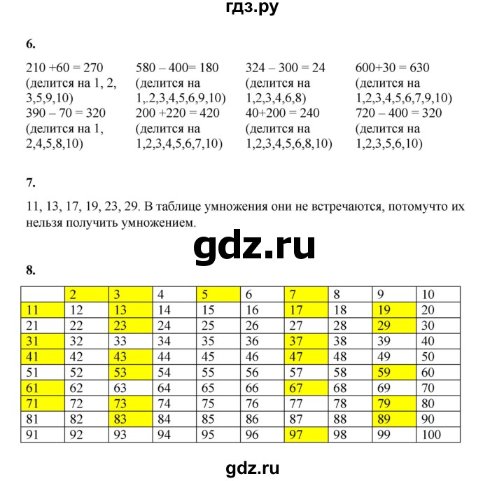 ГДЗ по математике 3 класс Башмаков часть 1. страница - 39, Решебник 2023