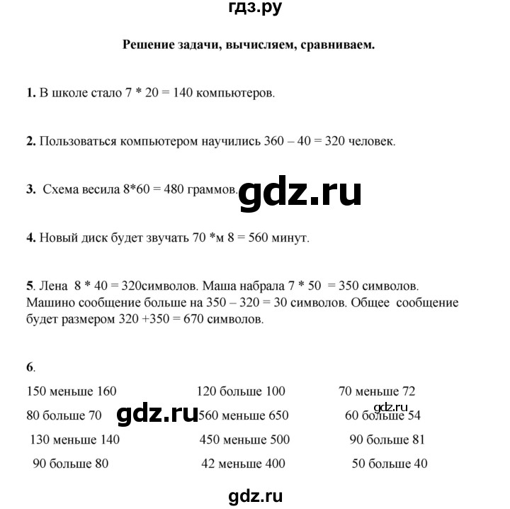 ГДЗ по математике 3 класс Башмаков часть 1. страница - 40, Решебник 2023