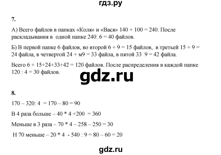 ГДЗ по математике 3 класс Башмаков часть 1. страница - 41, Решебник 2023