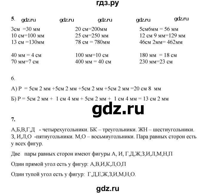 ГДЗ по математике 3 класс Башмаков часть 1. страница - 45, Решебник 2023