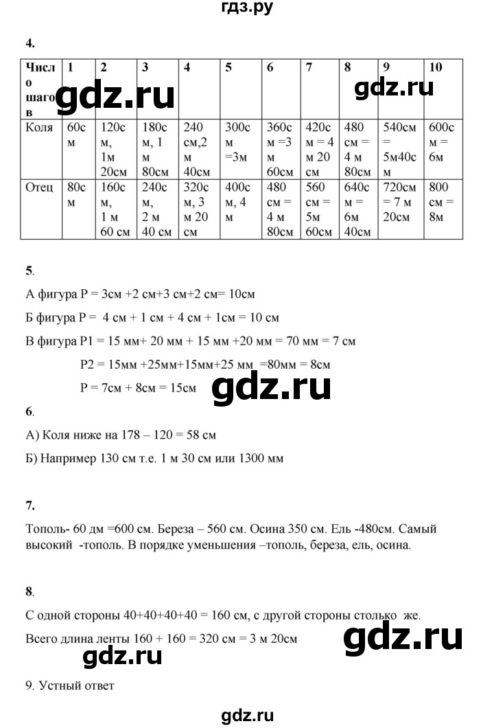 ГДЗ по математике 3 класс Башмаков часть 1. страница - 47, Решебник 2023