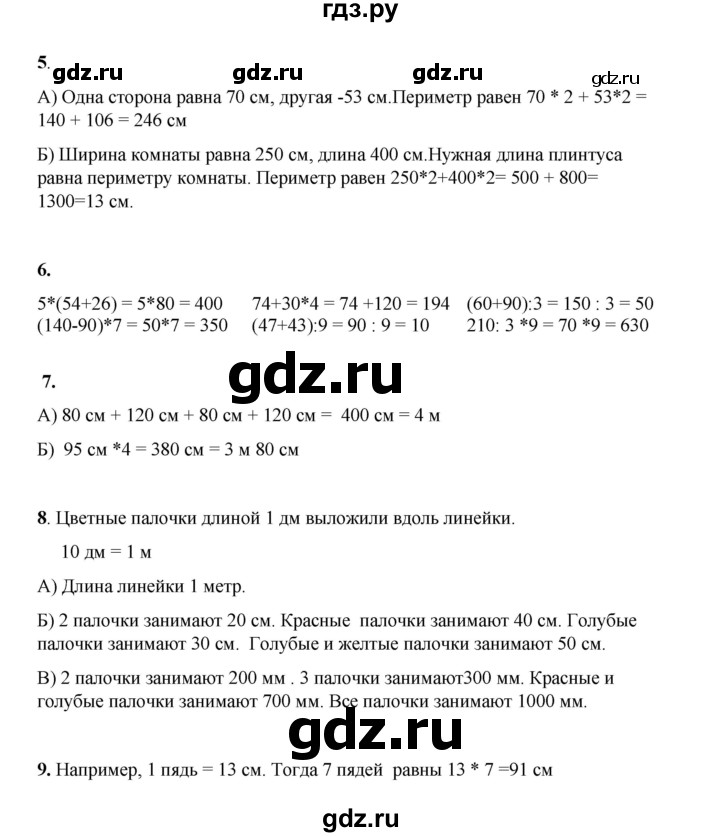 ГДЗ по математике 3 класс Башмаков часть 1. страница - 49, Решебник 2023