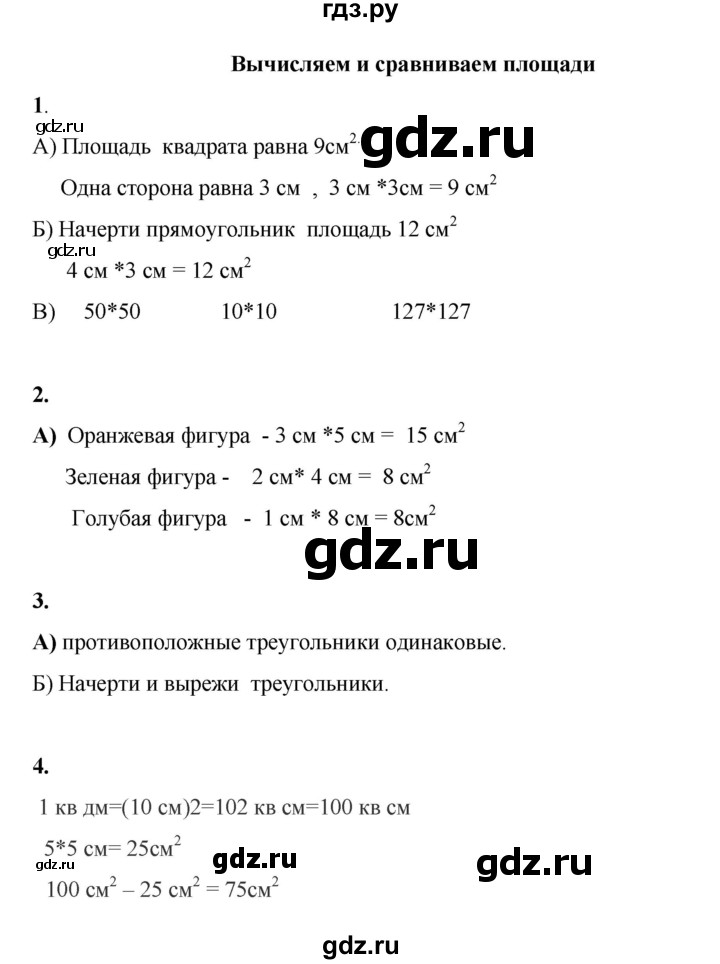 ГДЗ по математике 3 класс Башмаков часть 1. страница - 52, Решебник 2023
