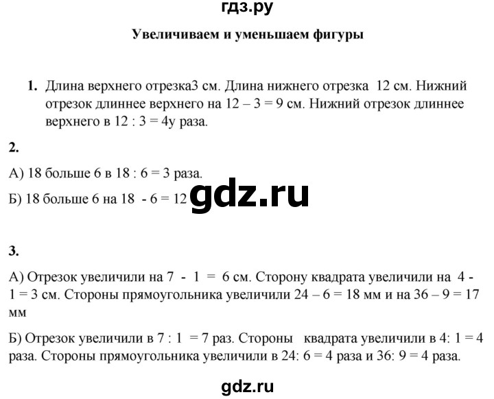 ГДЗ по математике 3 класс Башмаков часть 1. страница - 54, Решебник 2023