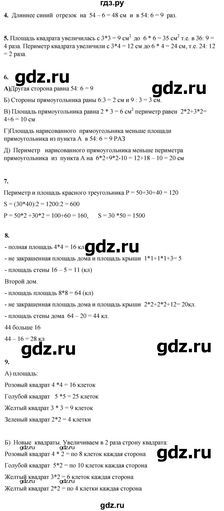 ГДЗ по математике 3 класс Башмаков часть 1. страница - 55, Решебник 2023